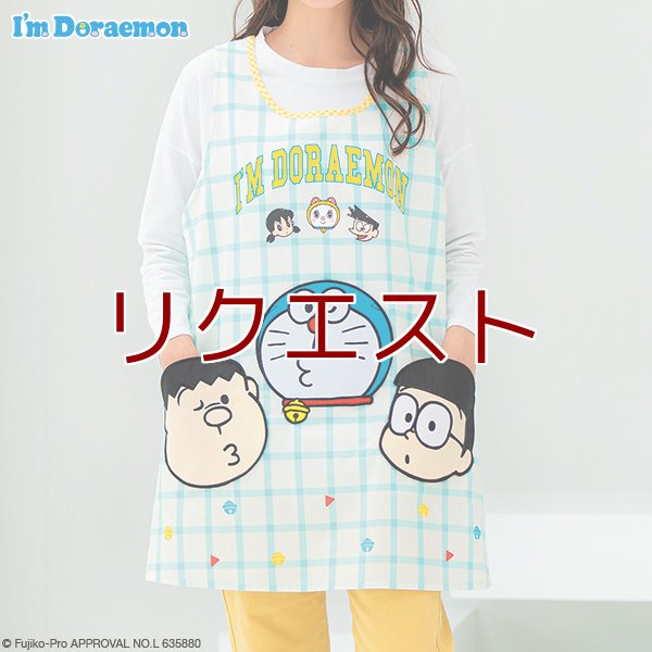 ドラえもん〉フェイスエプロン - ほいくとかいごのおかいもの