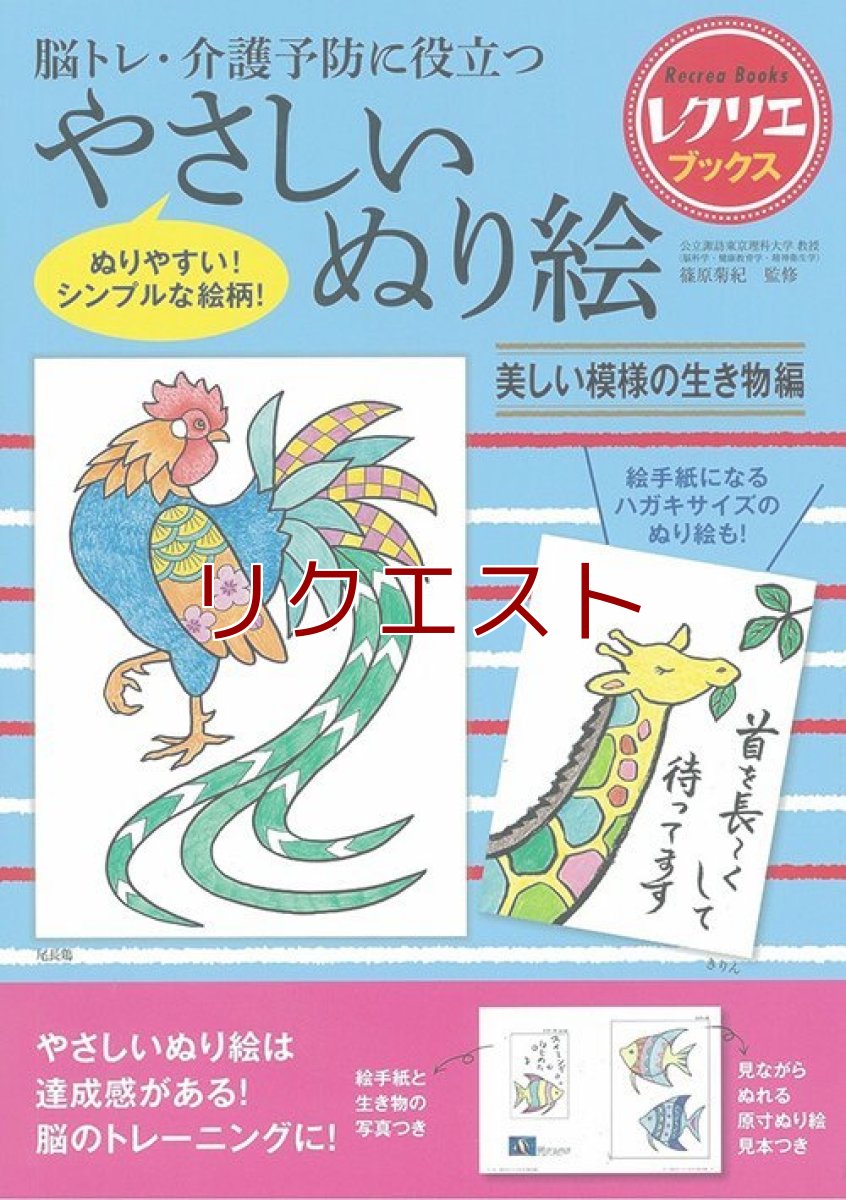 画像1: やさしいぬり絵 美しい模様の生き物編 (1)