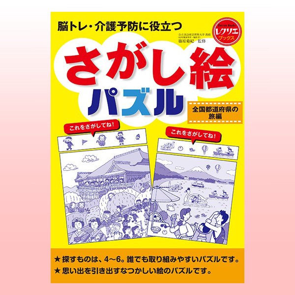 レクリエブックスさがし絵パズルシリーズ5冊セット - ほいくとかいごの