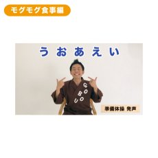 画像2: 【DVD】令和イス体操 モグモグ食事編 (2)