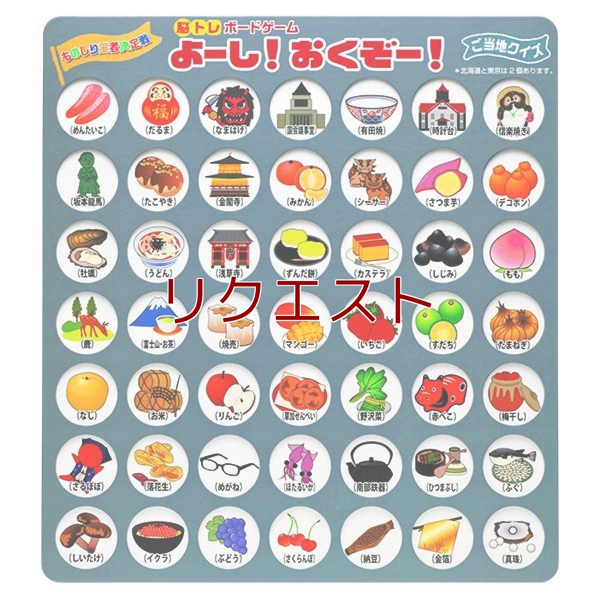 脳トレボードゲーム　ご当地クイズ