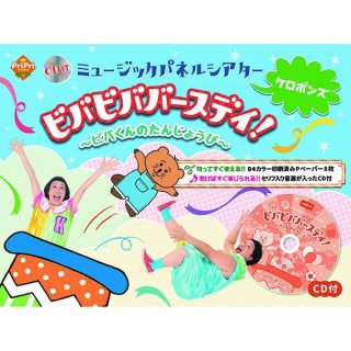 ｃｄ付 ミュージックパネルシアター らいおんくんのおかいもの ほいくとかいごのおかいもの