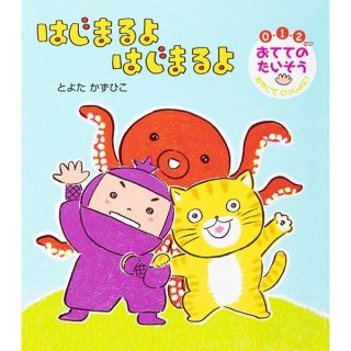 ワンダーのエプロンシアター® てぶくろ - ほいくとかいごのお