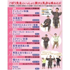 画像2: ごぼう先生といっしょ！　旅する気分で健康イス体操 （大きな字幕付き） (2)