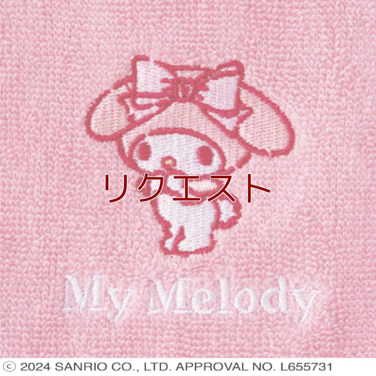 画像2: 〈サンリオキャラクターズ〉マフラータオル　マイメロディ (2)