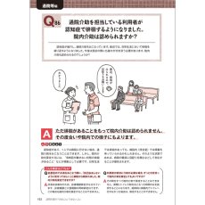 画像3: へるぱるブックス　イラストと事例でわかる！　あいまいゾーン　 訪問介護で「できること」「できないこと」 (3)