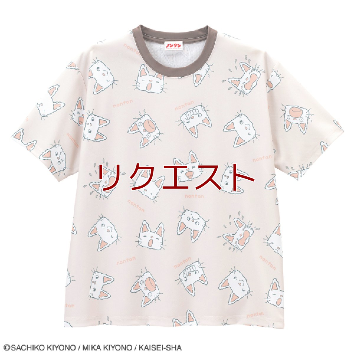 画像1: 〈ノンタン〉ドライTシャツ　ブラウン (1)