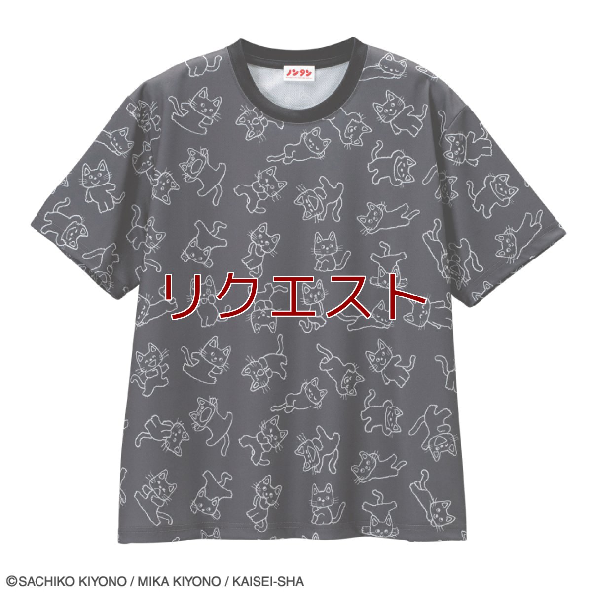 画像1: 〈ノンタン〉ドライTシャツ　ブラック (1)