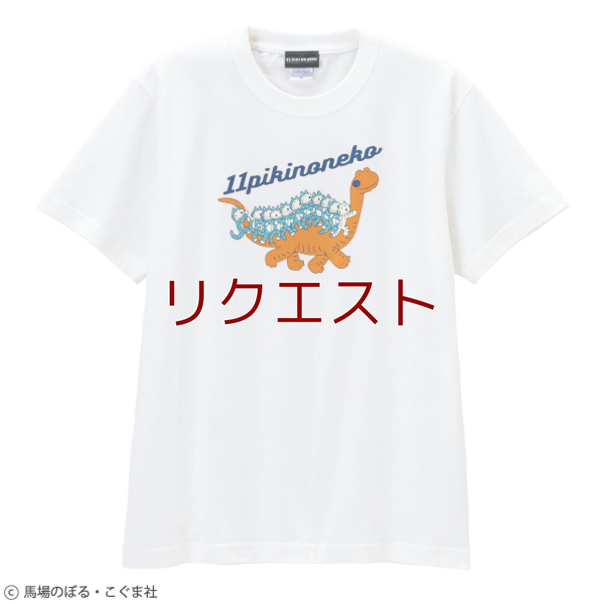 画像1: 〈11ぴきのねこ〉プリントTシャツ　恐竜ホワイト (1)