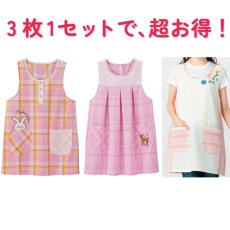 画像1: ピンクエプロン3枚セット(L) (1)