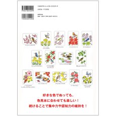 画像2: 脳トレ・介護予防に役立つやさしいぬり絵　四季の花と鳥編 (2)