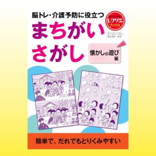 レクリエブックス - ほいくとかいごのおかいもの