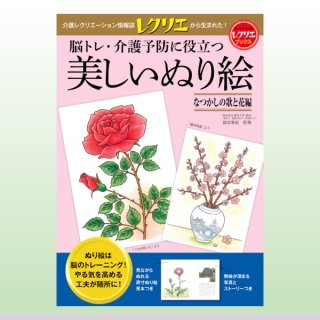 脳トレ・介護予防に役立つらくらくパズル　郷土の名産品めぐり編　レクリエブックス Amazon.co.jp: らくらくパズル 漢字編 絵解きパズル付き 脳トレ