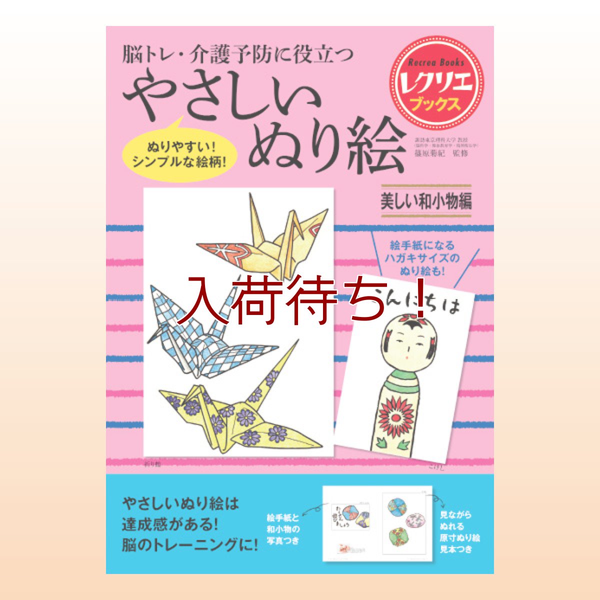 画像1: レクリエブックス やさしいぬり絵シリーズ ●美しい和小物編 (1)