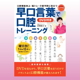 1日1回「あいうえお」ボケないための滑舌トレーニング - ほいくとかい