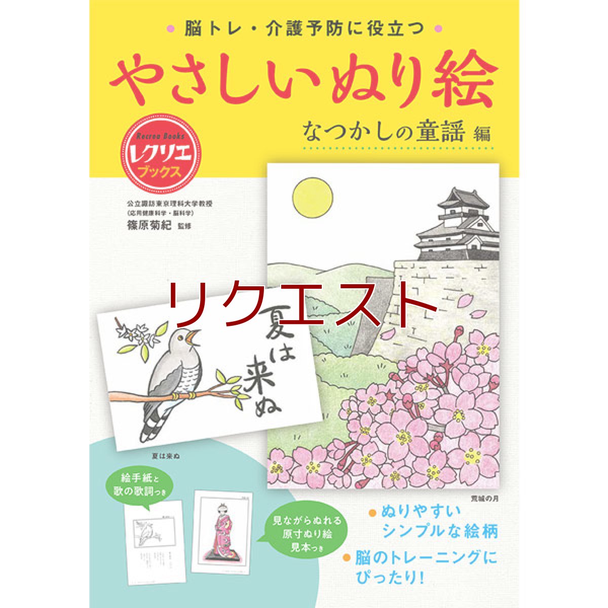 画像1: 脳トレ・介護予防に役立つ　やさしいぬり絵　なつかしの童謡編 (1)