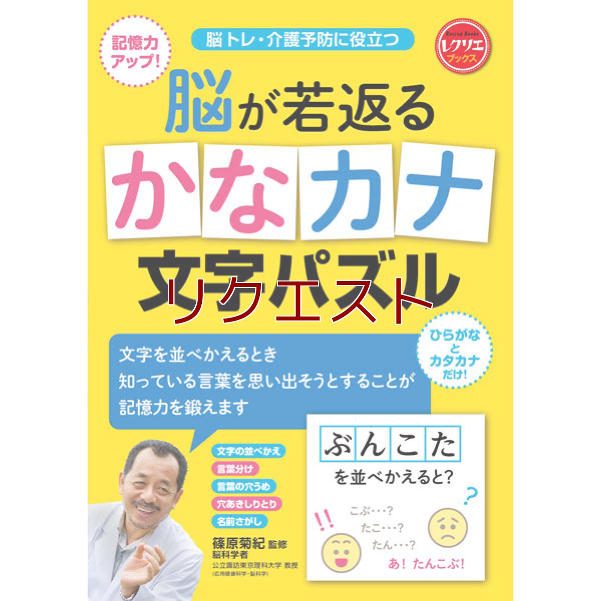 画像1: 脳トレ・介護予防に役立つ　 脳が若返る　かなカナ文字パズル (1)