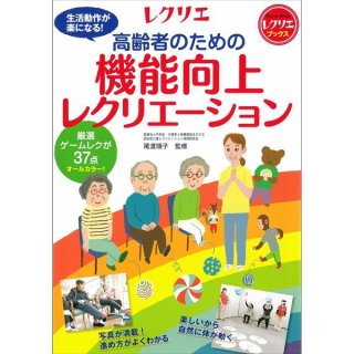 レクリエ（レク用品他） - ほいくとかいごのおかいもの