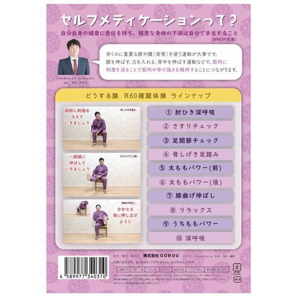 操体法 実践 ビデオ通話レクチャ- 6ヶ月サポート付き Amazon.co.jp: どうする膝・腰 R60確認体操 ごぼう先生 : ごぼう