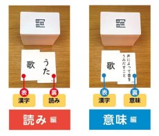 画像1: 意味のある漢字カード　2年生セット (1)