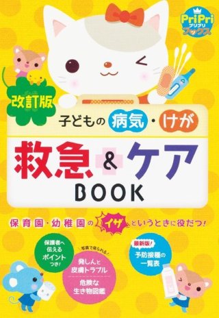 平成30年度施行 新要領・指針 サポートブック - ほいくとかいごのおかいもの