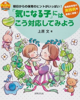 平成30年度施行 新要領・指針 サポートブック - ほいくとかいごのおかいもの