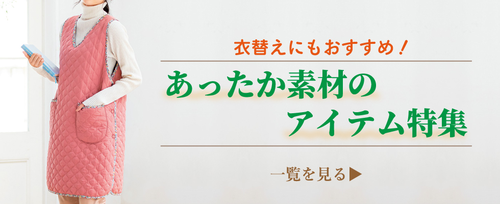 ほいくとかいごのおかいもの｜保育士エプロン・介護レク用品