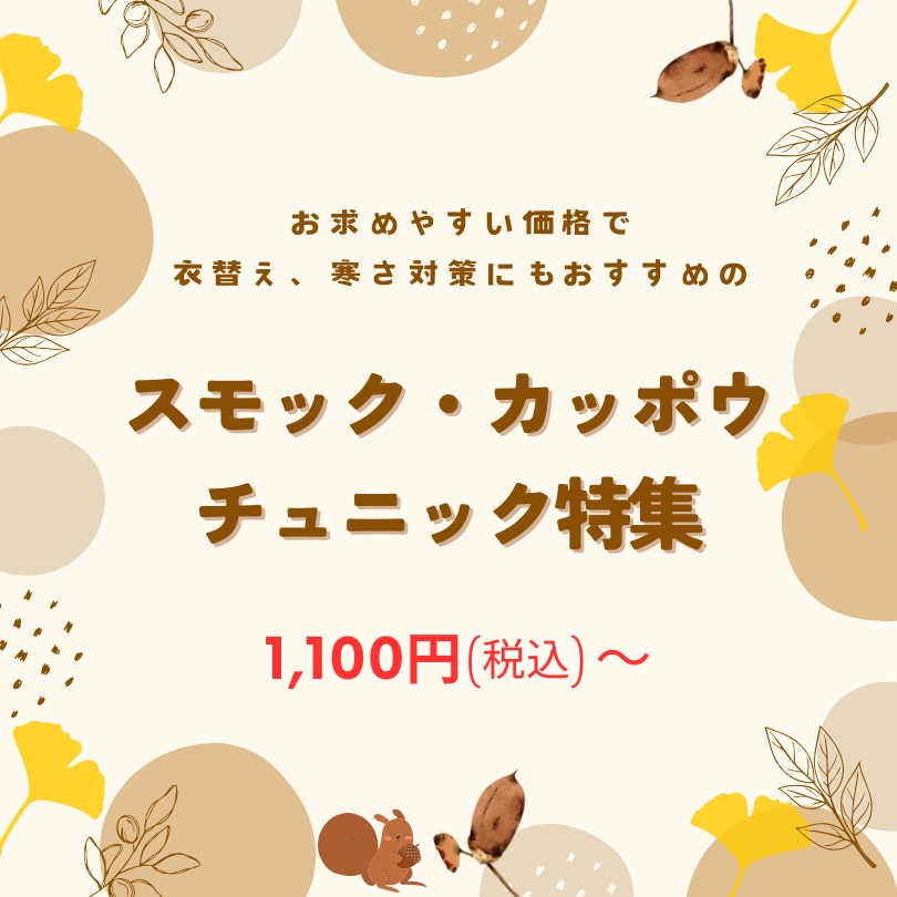 ほいくとかいごのおかいもの｜保育士エプロン・介護レク用品